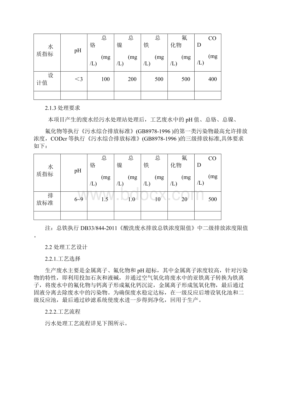 不锈钢酸洗废水处理改造方案.docx_第3页