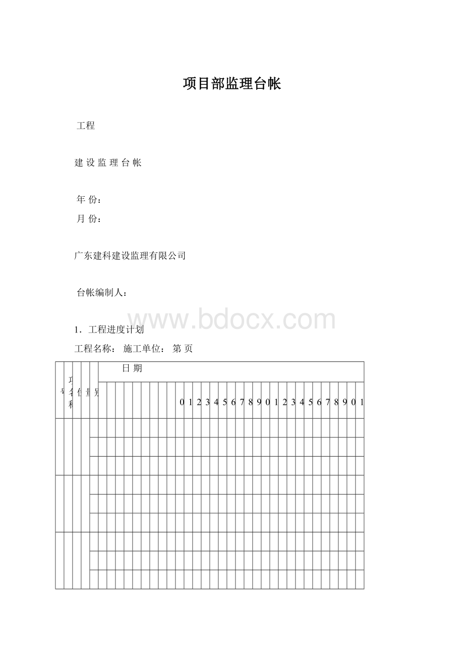 项目部监理台帐.docx