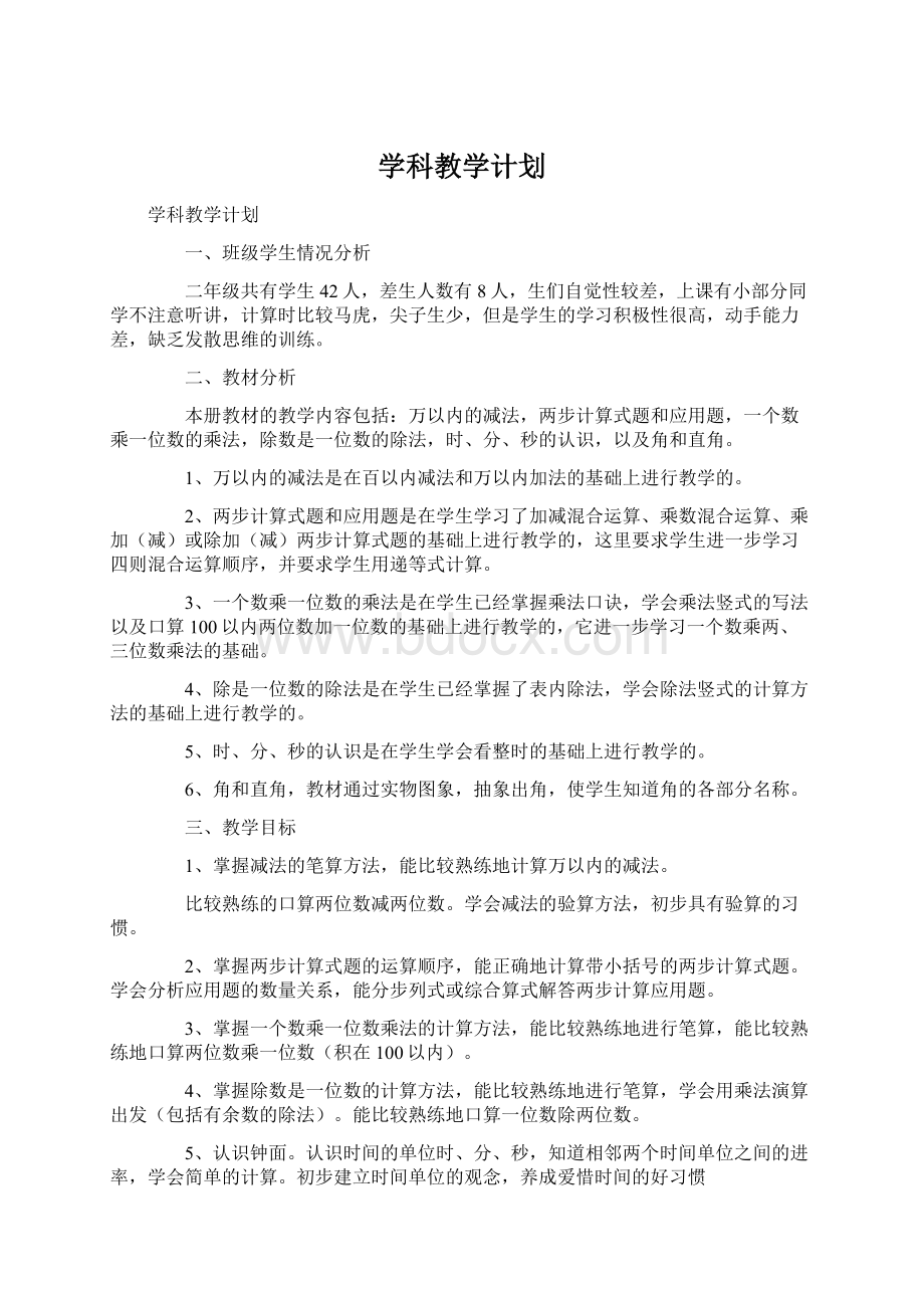 学科教学计划.docx