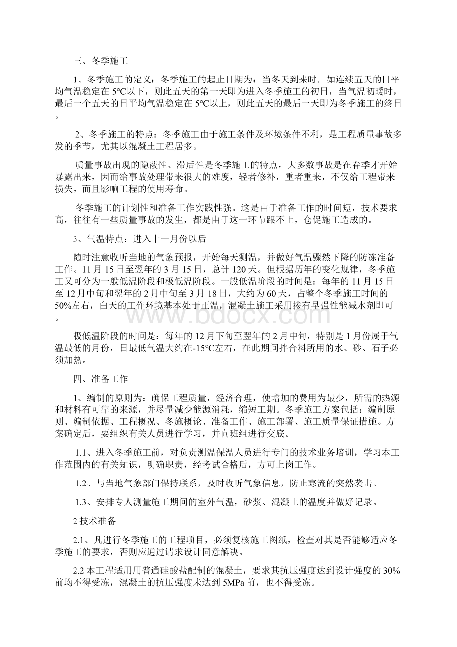 涿州温莎假日冬施方案.docx_第2页