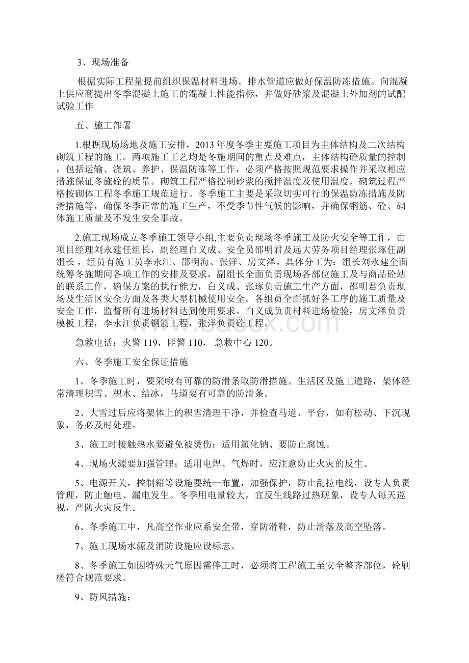 涿州温莎假日冬施方案.docx_第3页