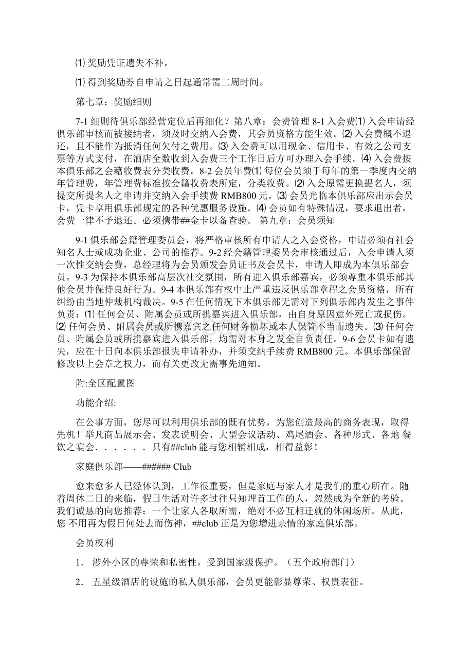 高端顶级私人俱乐部总则之欧阳化创编.docx_第3页