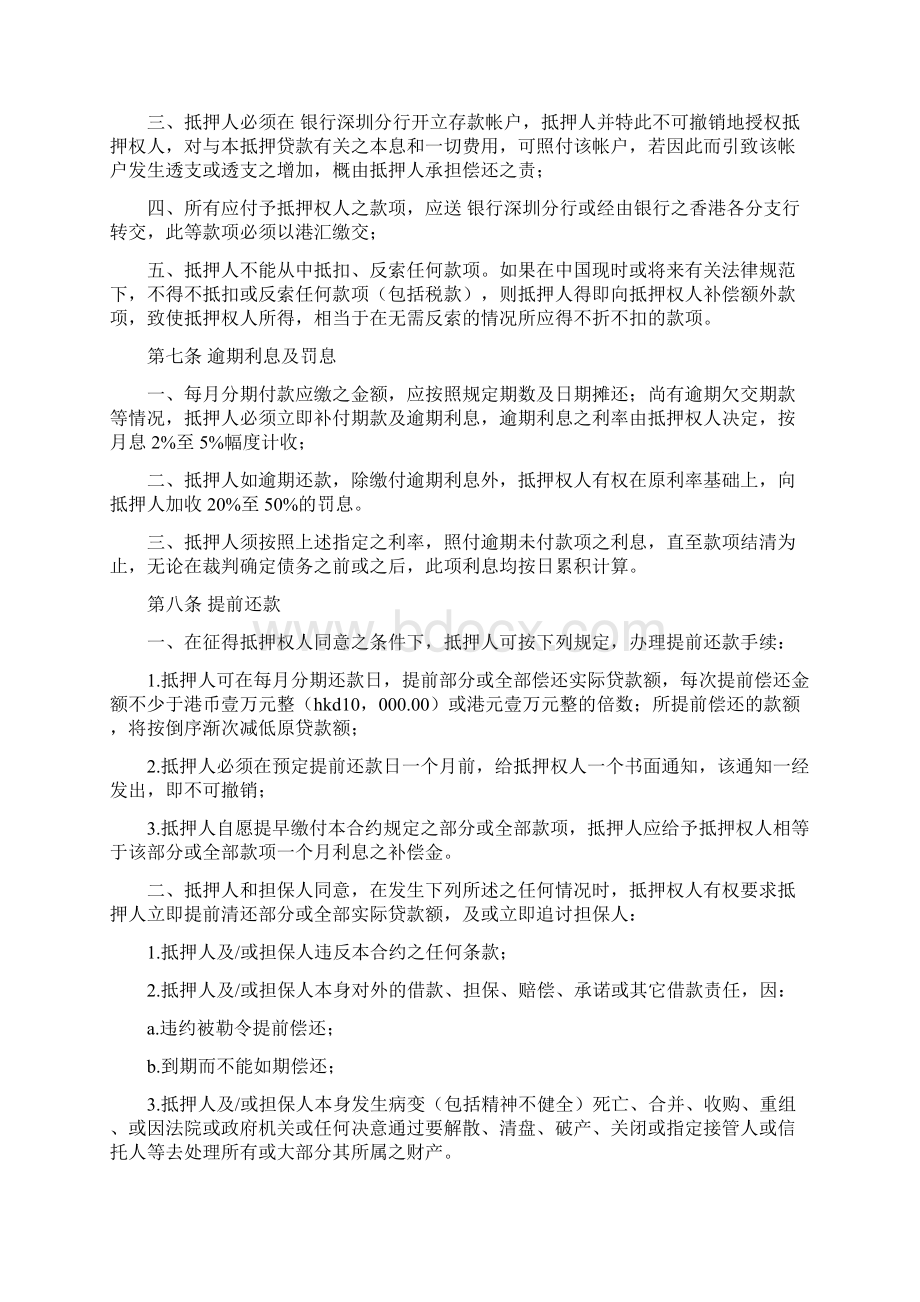 深圳经济特区房产抵押贷款合同范本.docx_第3页