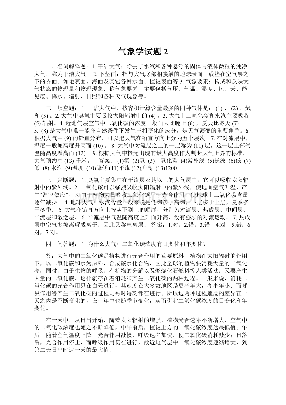 气象学试题 2Word文档下载推荐.docx