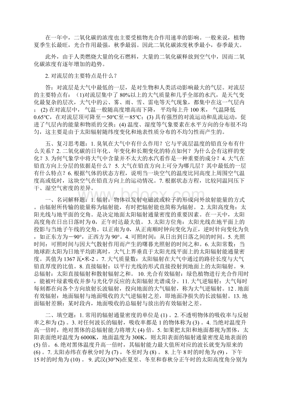 气象学试题 2.docx_第2页