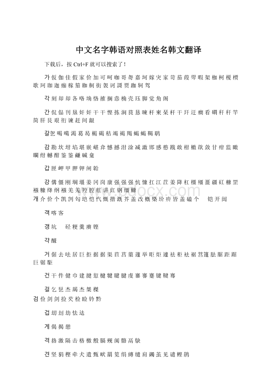 中文名字韩语对照表姓名韩文翻译.docx