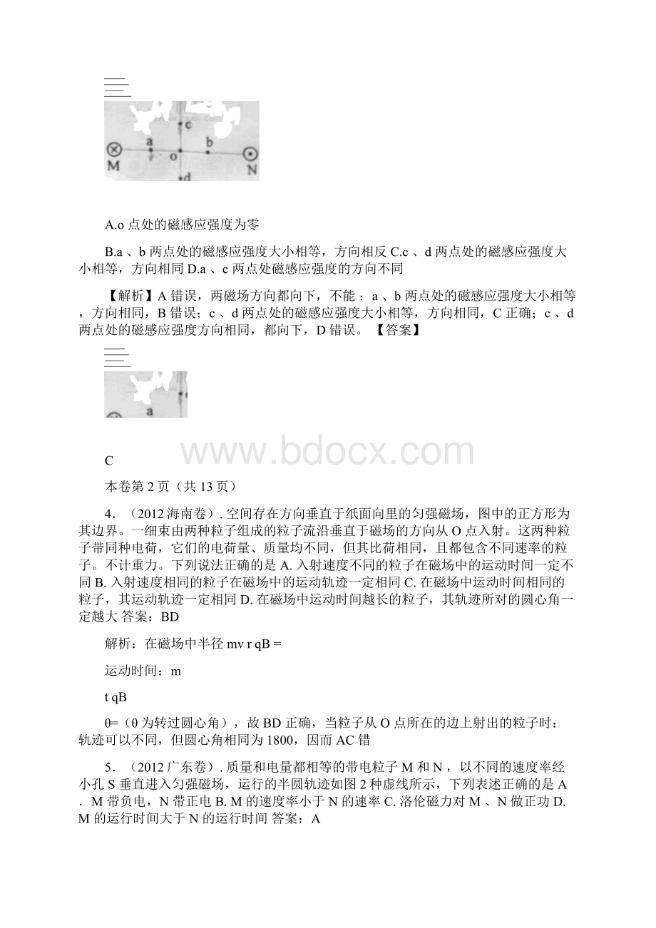 高考物理试题分类汇编磁场解读Word文档下载推荐.docx_第2页