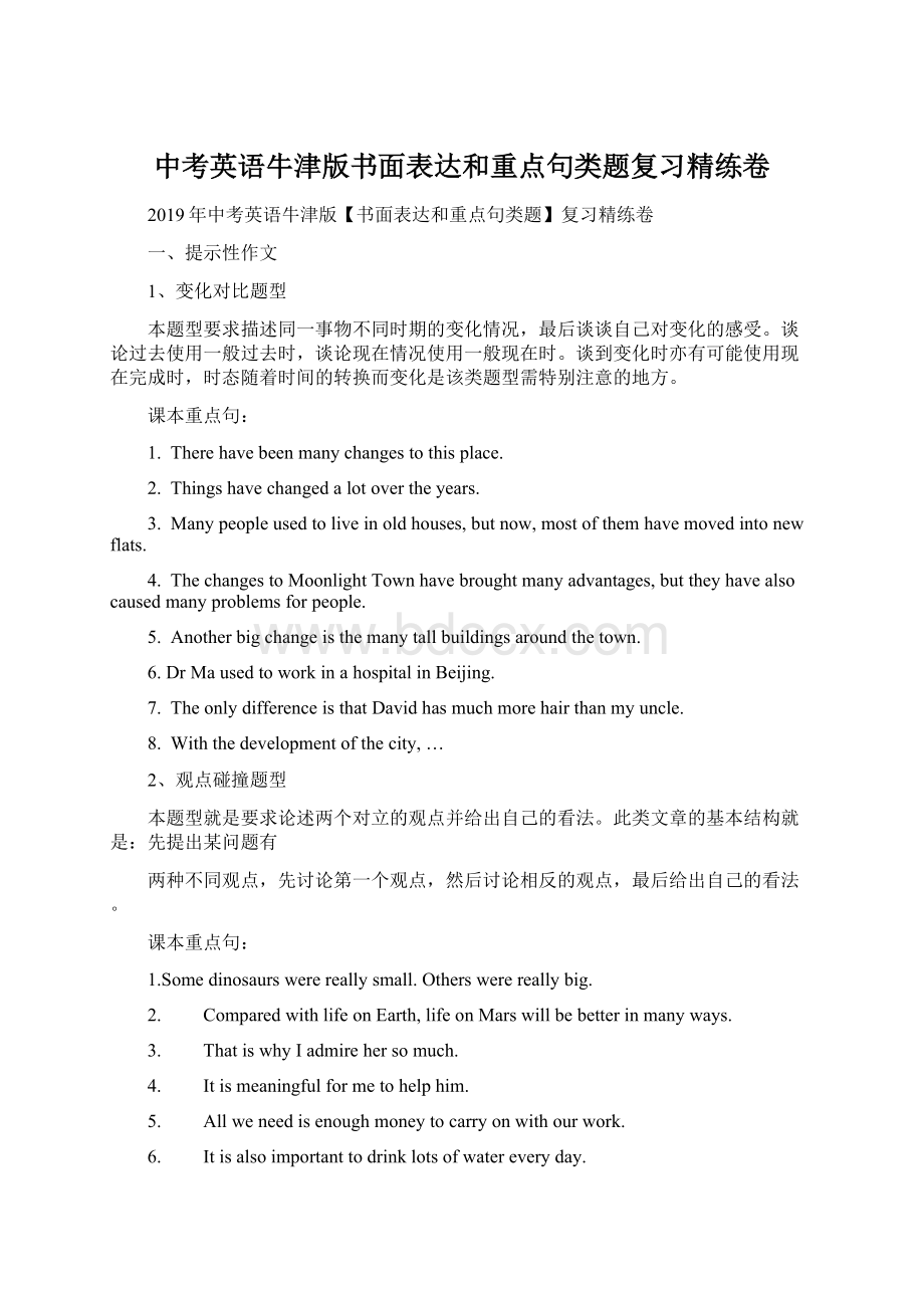 中考英语牛津版书面表达和重点句类题复习精练卷Word格式.docx_第1页