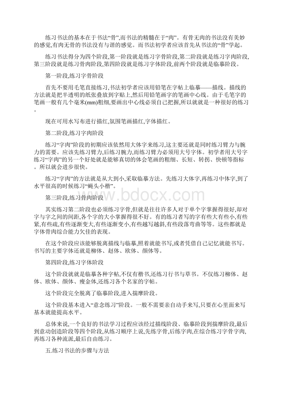 书法练习基本方法.docx_第3页