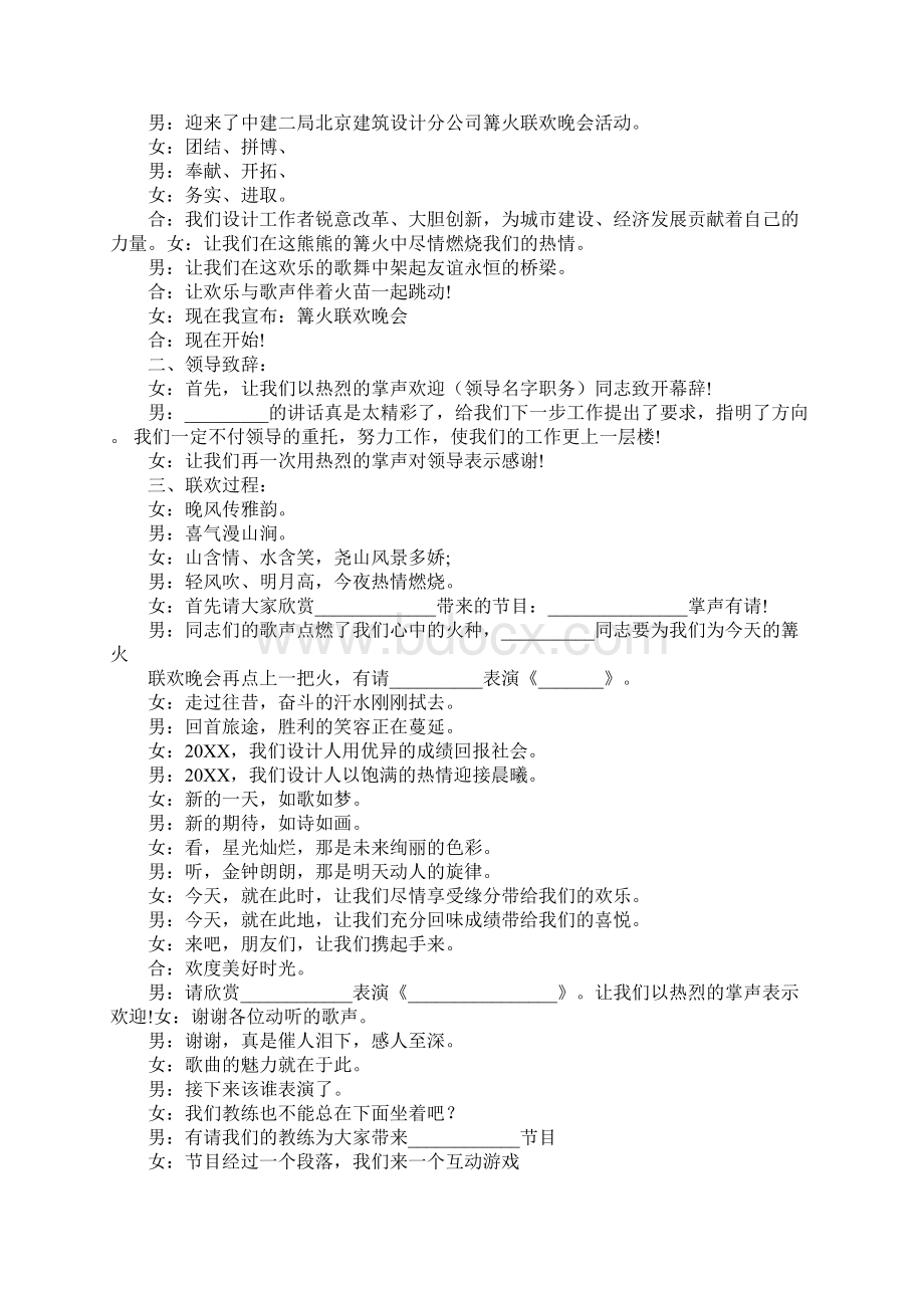 篝火晚会主持词开场白Word文件下载.docx_第3页