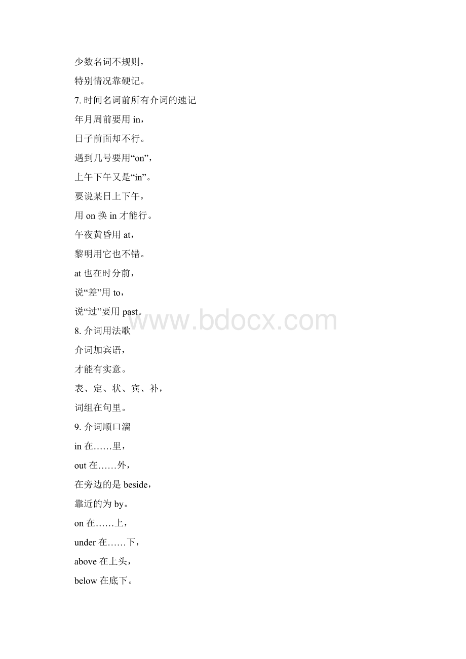 初中英语语法顺口溜+专项练习.docx_第3页