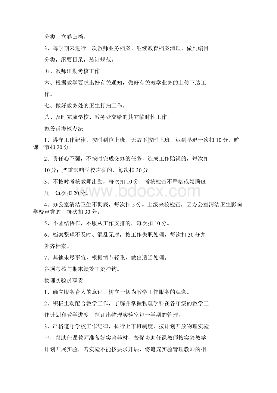 高校教务员岗位职责文档格式.docx_第2页