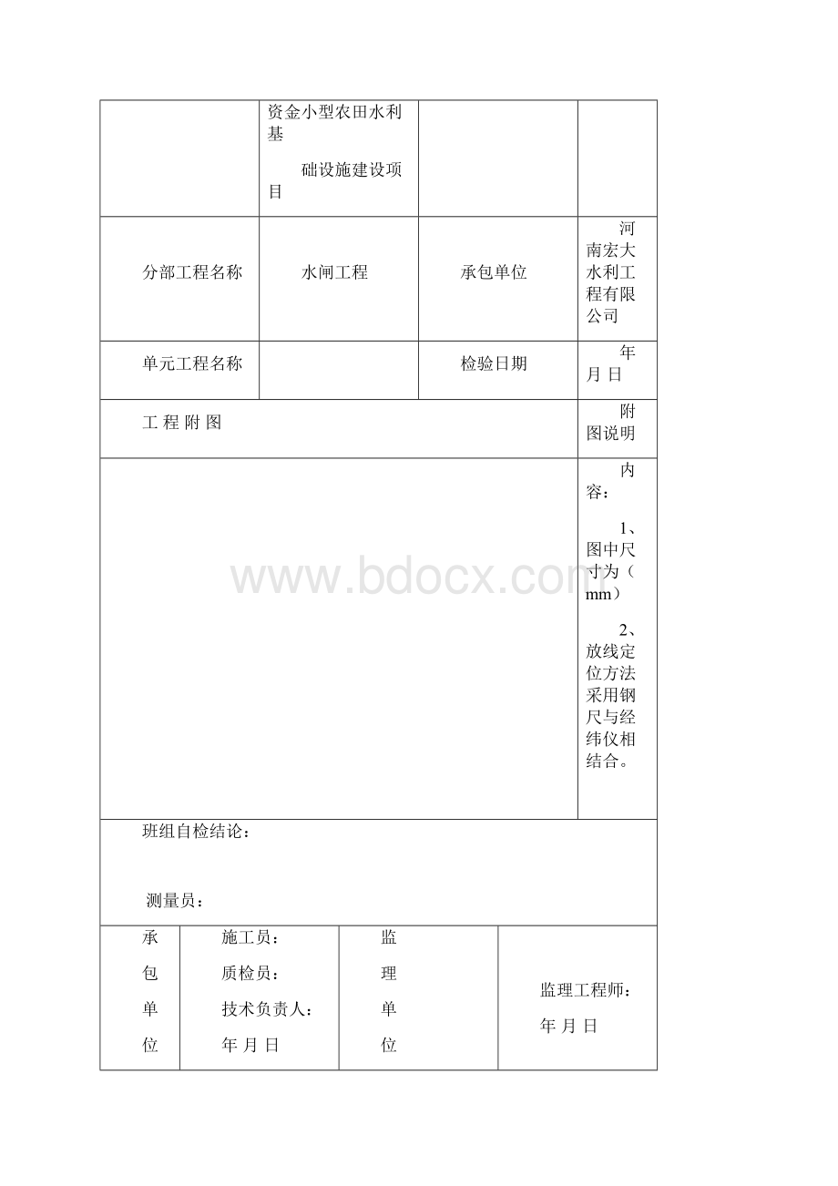 水闸检验表格Word文档下载推荐.docx_第2页