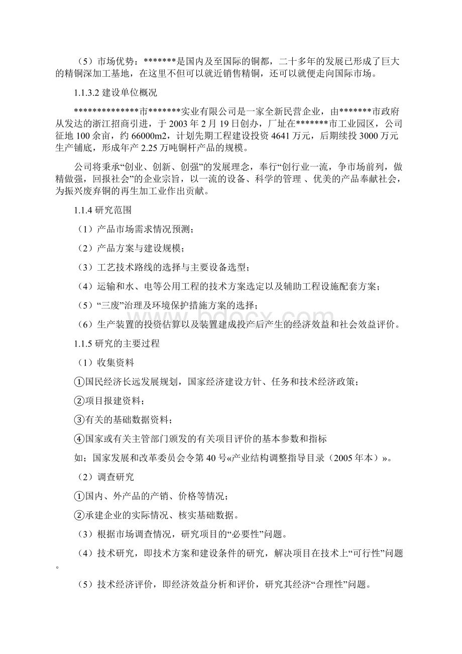 年产225万吨铜杆连铸连轧生产装置项目可行性论证报告书文档格式.docx_第3页