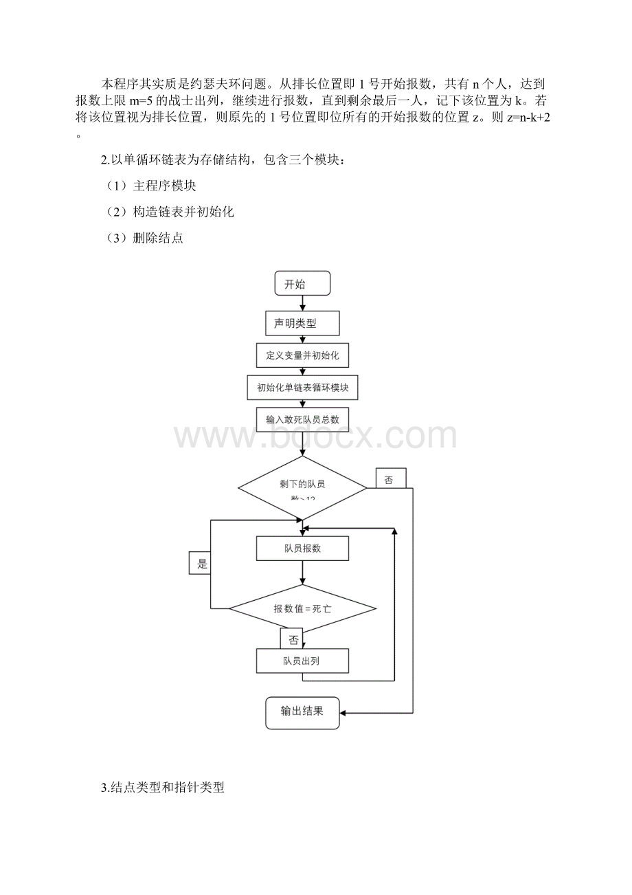 敢死队问题课程设计报告.docx_第3页