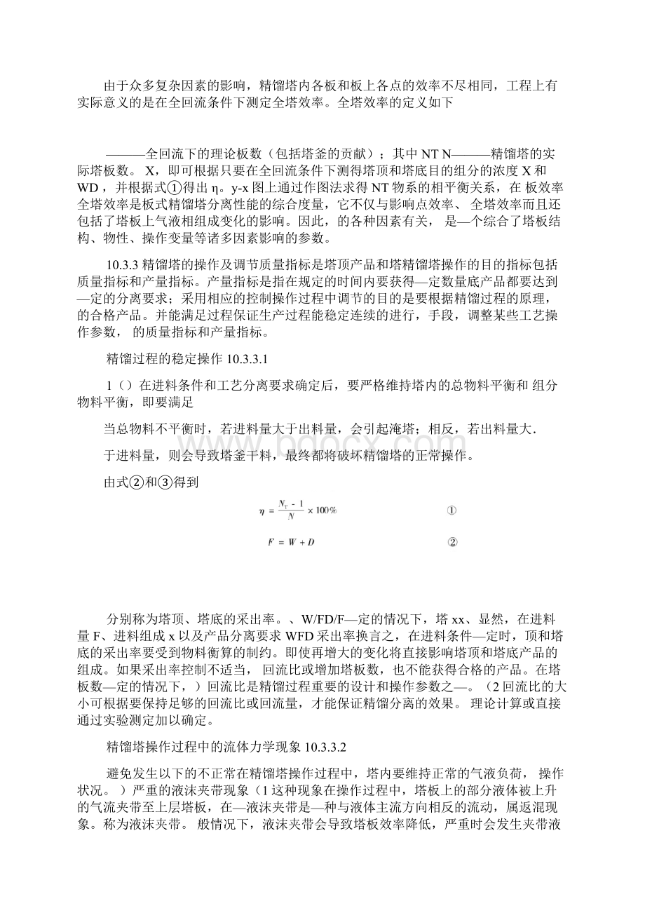 精馏塔的操作和全塔效率的测定试验.docx_第2页