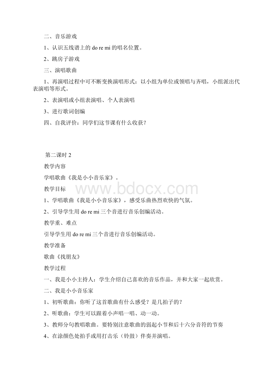 新人教版音乐小学三年级上册35页公开课优质课教学设计.docx_第2页