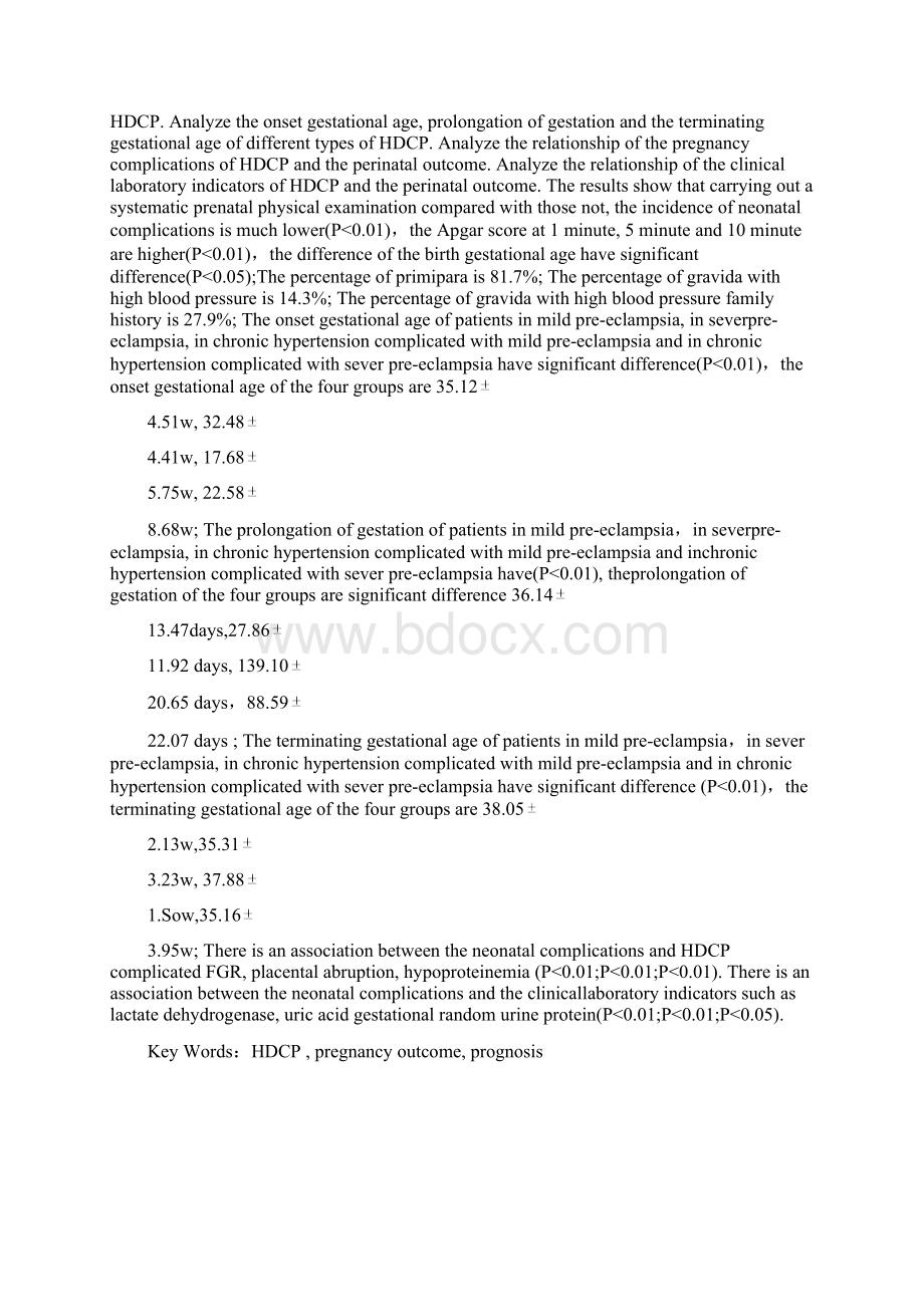 初产妇妊娠期高血压疾病的临床分析.docx_第3页