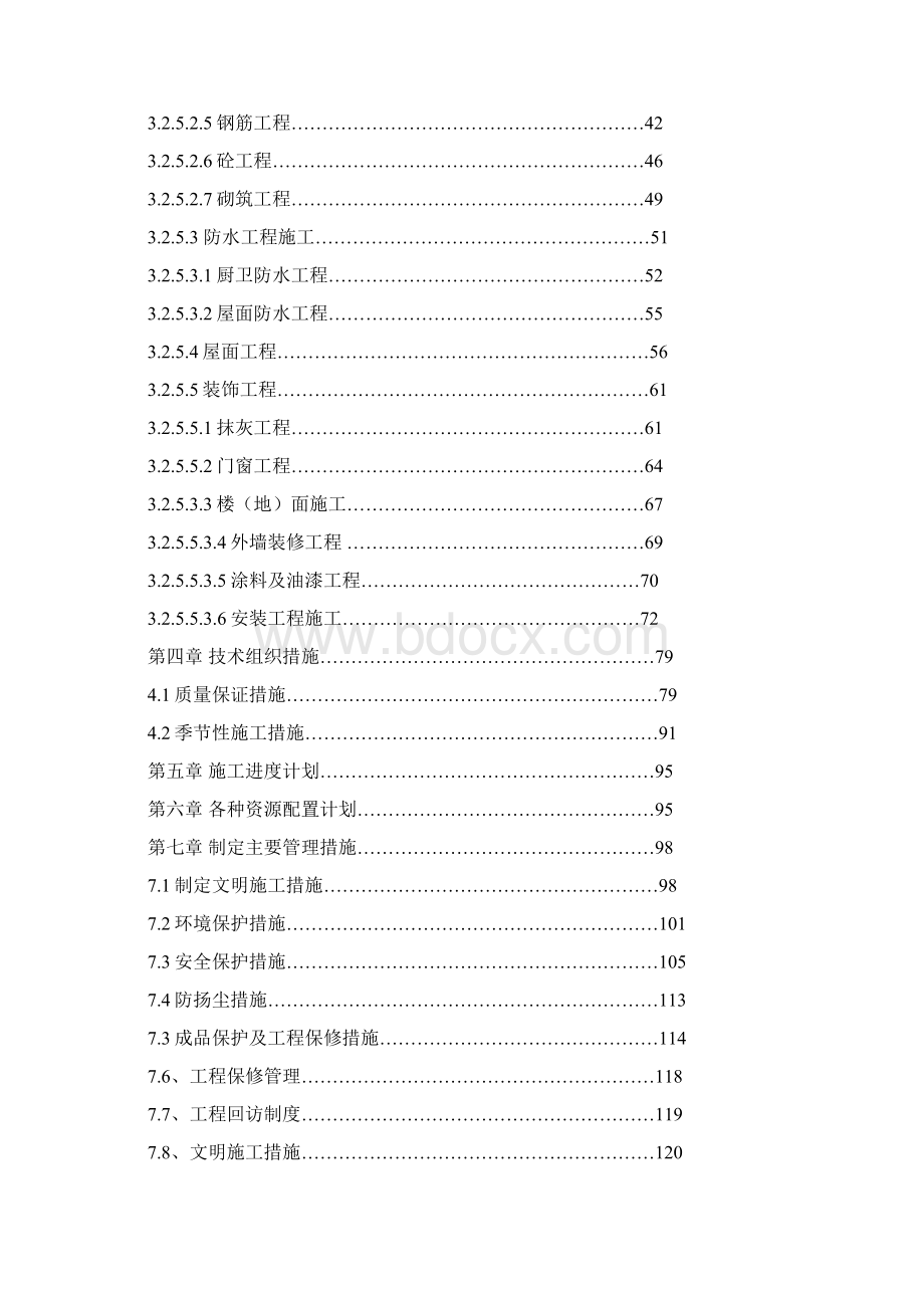 六层框架结构施工组织docWord文档格式.docx_第2页