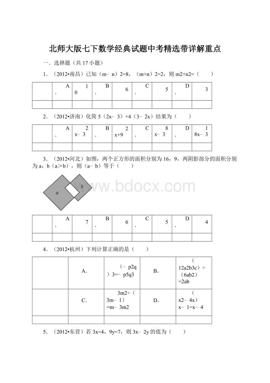 北师大版七下数学经典试题中考精选带详解重点Word文档下载推荐.docx