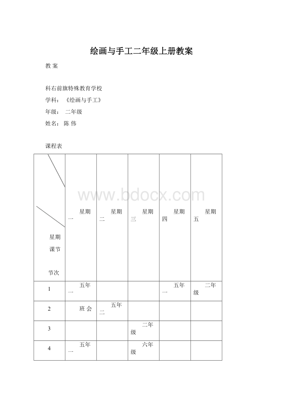 绘画与手工二年级上册教案.docx