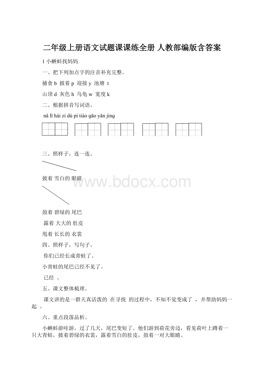 二年级上册语文试题课课练全册人教部编版含答案.docx