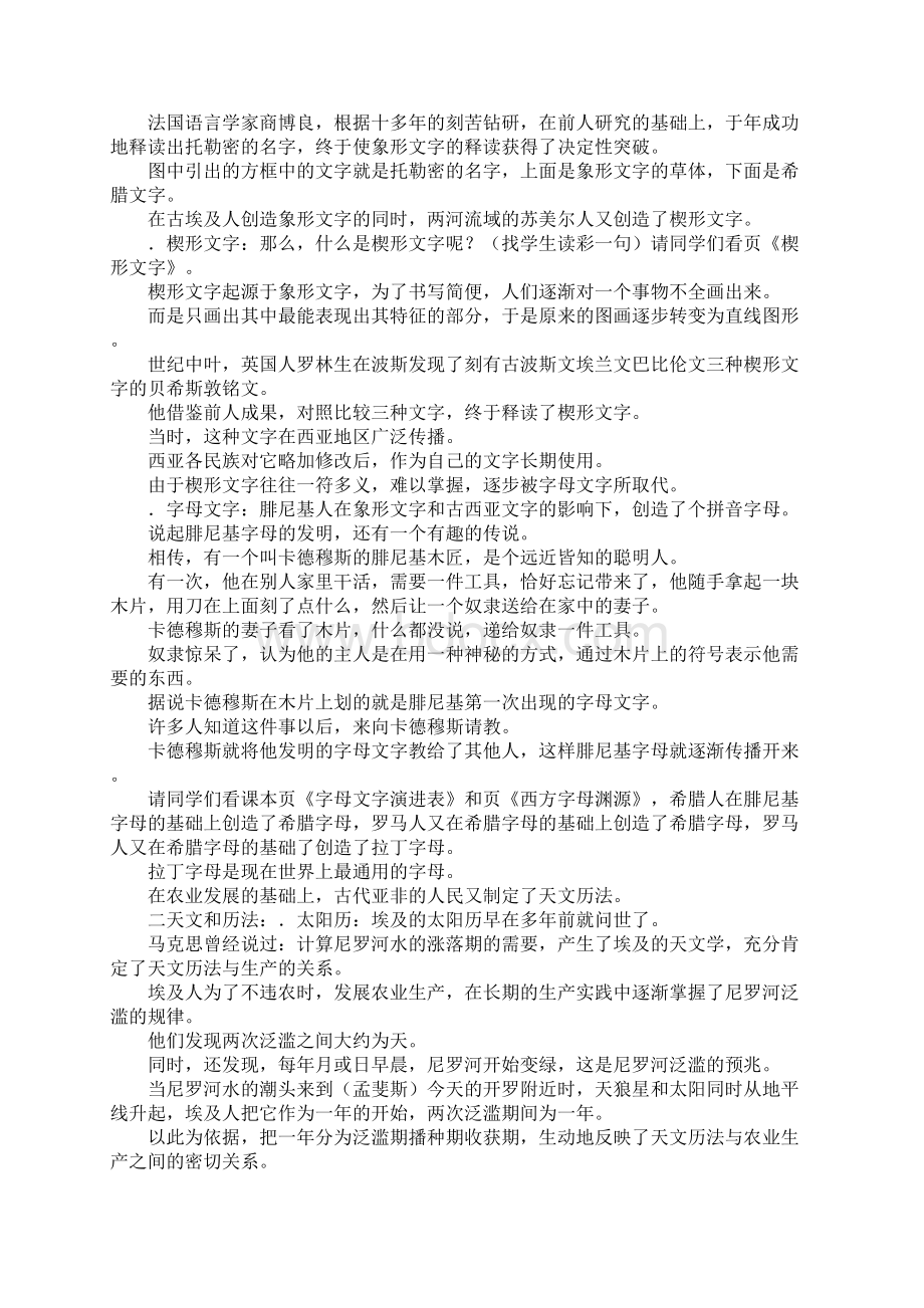 古代亚非文化历史教学设计Word格式文档下载.docx_第2页