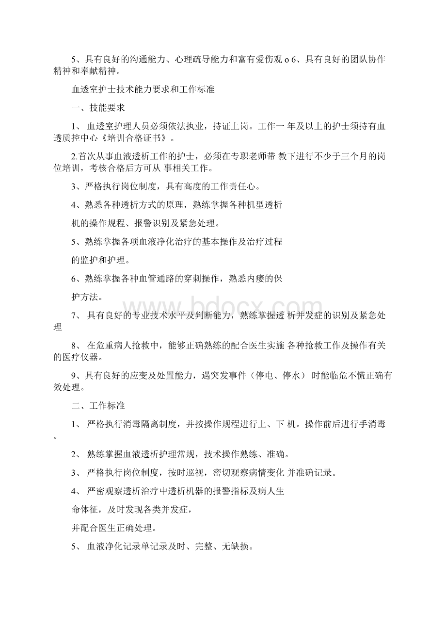 护士的技术能力要求及工作标准.docx_第3页