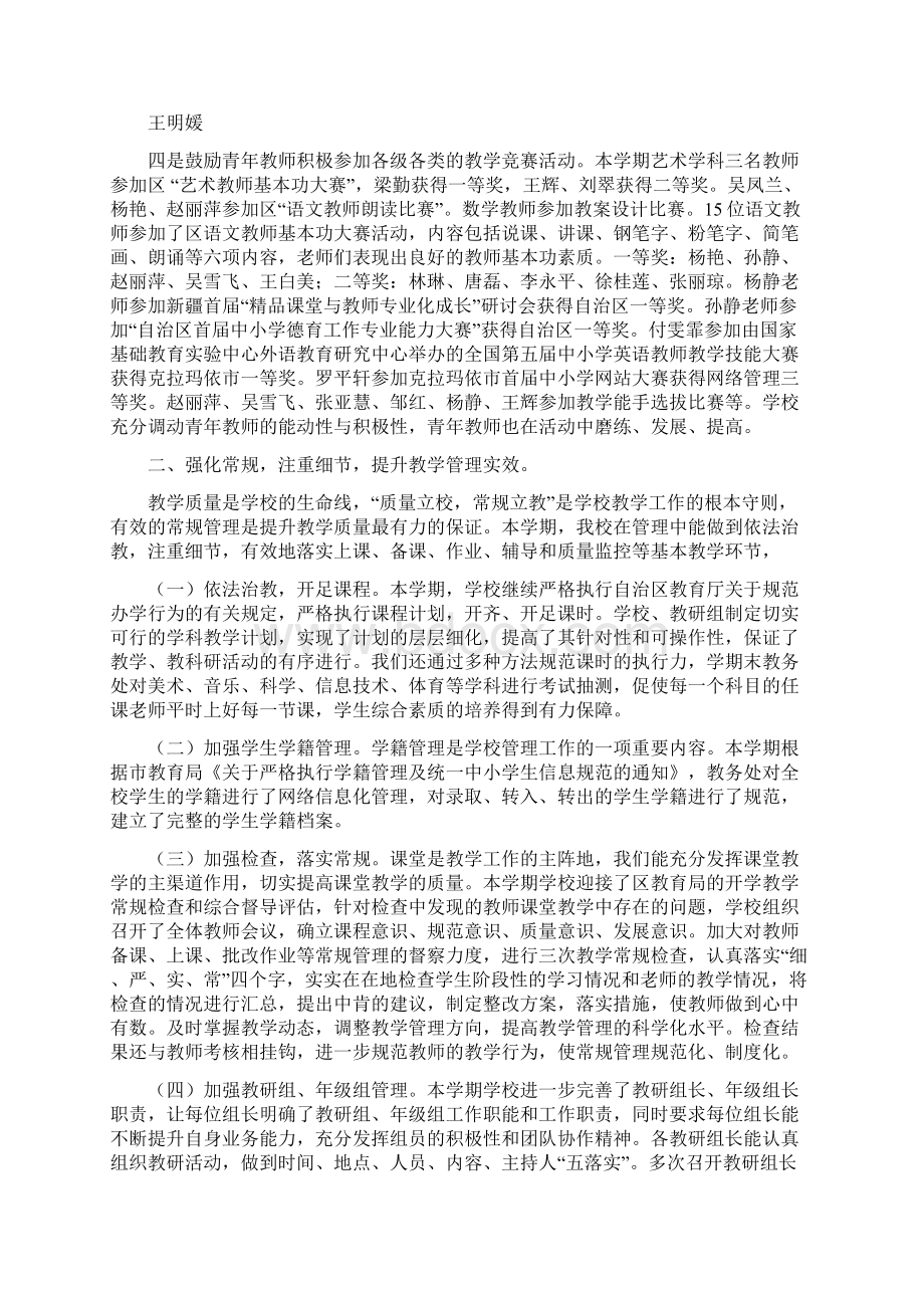 学年第一学期教育教学工作总结Word文档下载推荐.docx_第3页