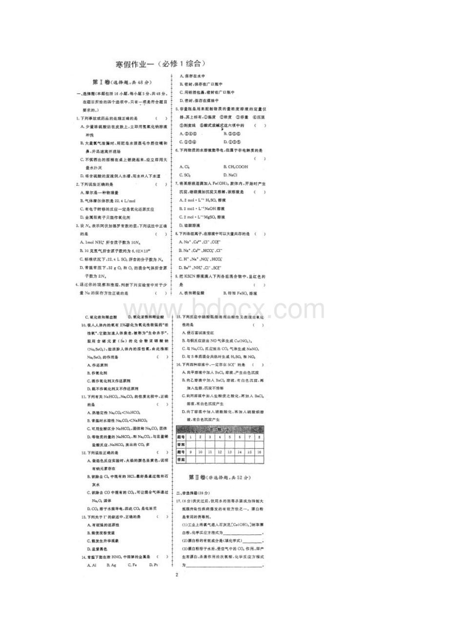 13级高二化学成都七中寒假作业Word文档格式.docx_第2页