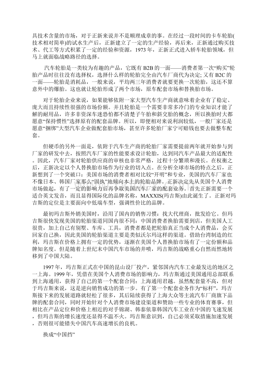 国际市场营销考查课案例分析.docx_第2页