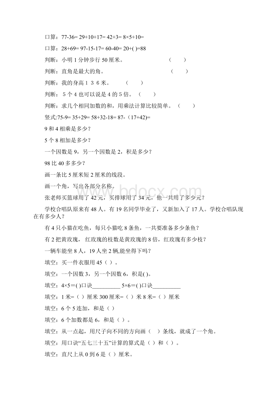 最新二年级数学上册寒假作业全面系统实用255.docx_第3页