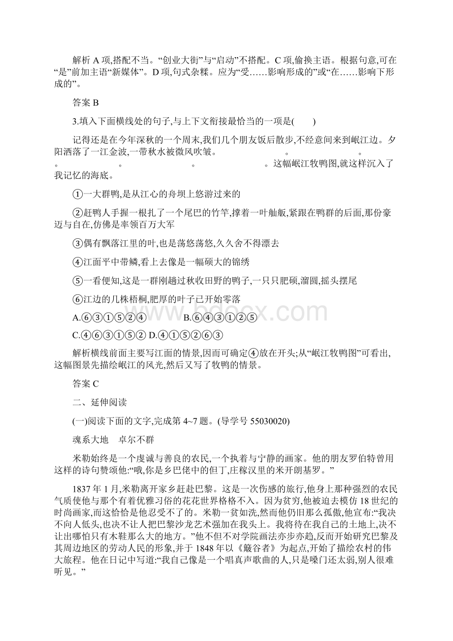 学年高中语文 1012 扼住命运的咽喉 远行希腊 电脑神童盖茨课后习题 粤教版选修《传记选读》.docx_第2页