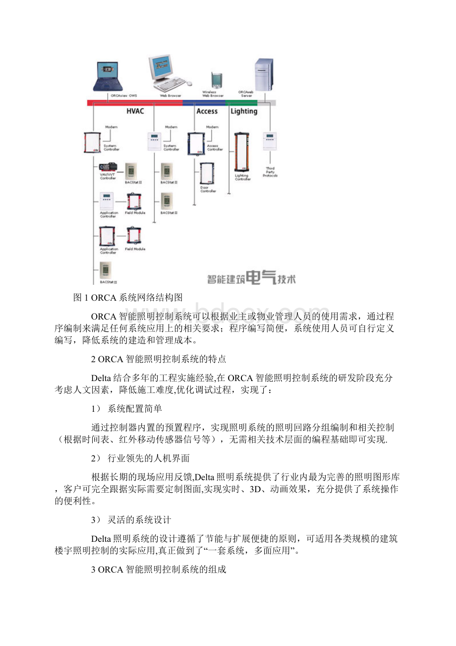 Delta智能照明控制系统的应用Word格式.docx_第2页