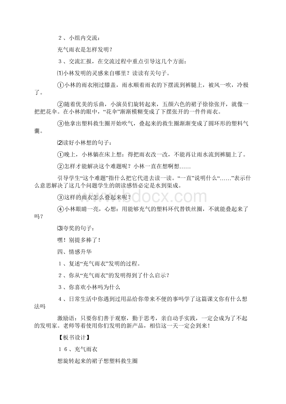 充气雨衣教学反思Word格式文档下载.docx_第3页