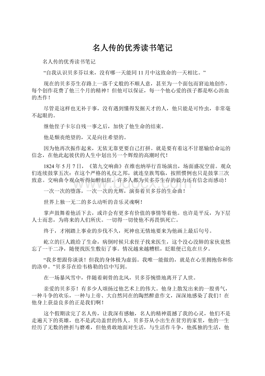 名人传的优秀读书笔记.docx_第1页