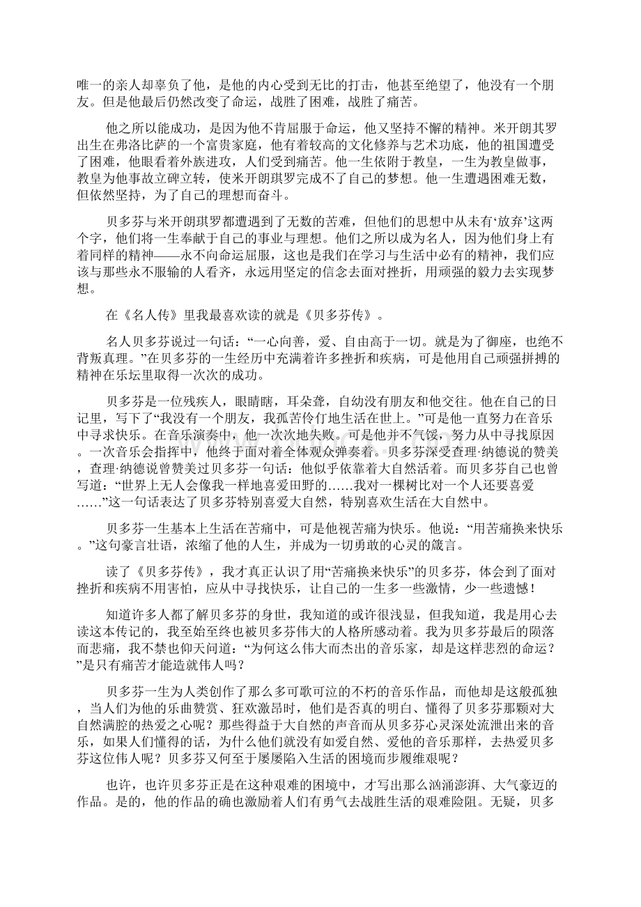 名人传的优秀读书笔记.docx_第2页