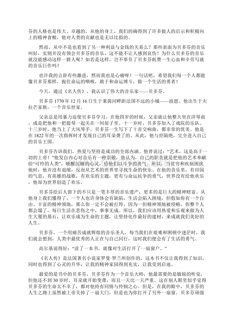 名人传的优秀读书笔记.docx_第3页