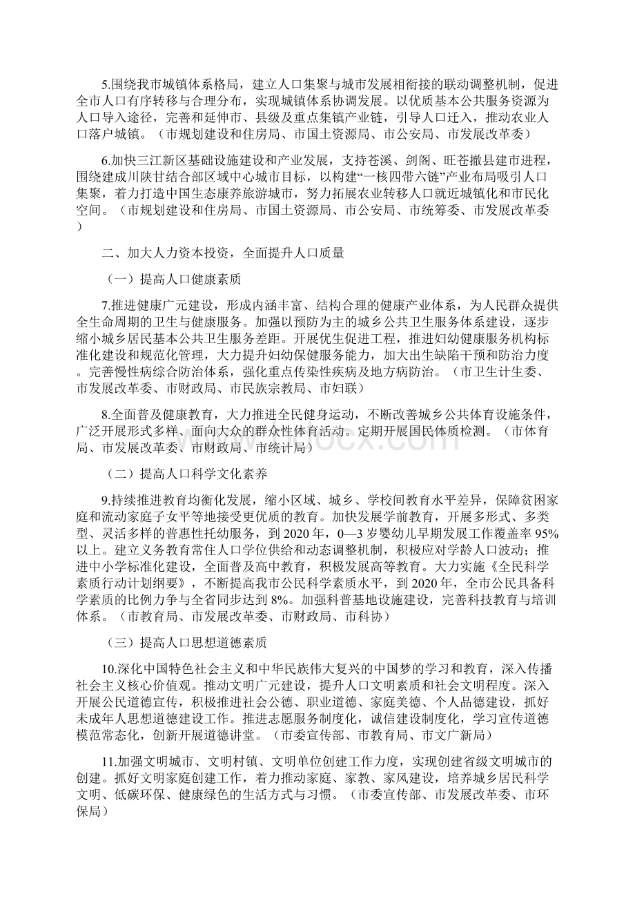 广元贯彻落实四川十三五人口.docx_第2页