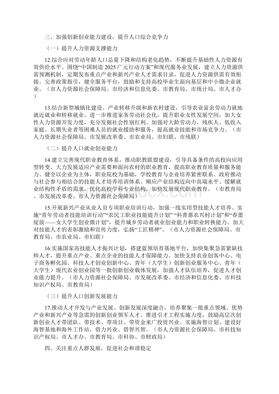 广元贯彻落实四川十三五人口.docx_第3页