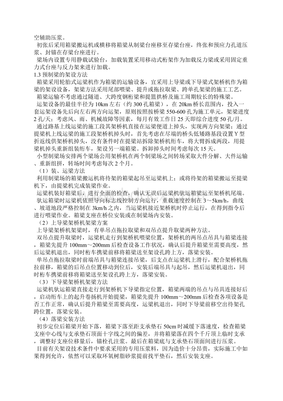 客运专线大吨位简支箱梁的预制.docx_第2页