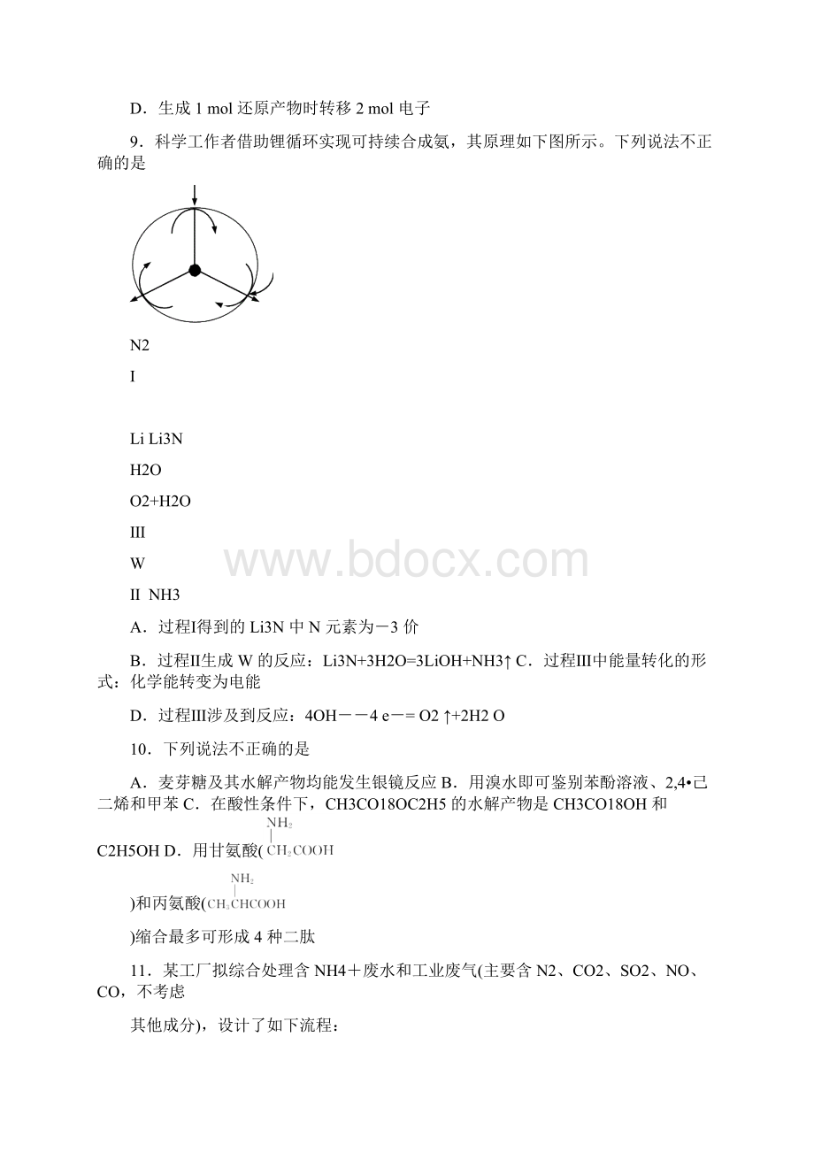 湖南省永州市祁阳县届高三上学期第二次模拟考试化学试题 Word版含答案.docx_第3页