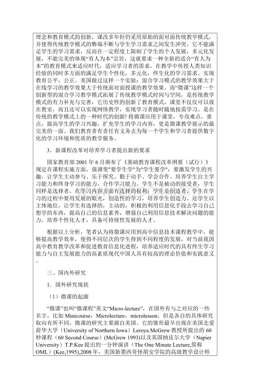 教育硕士教育技术专业开题稿详解文档格式.docx_第3页