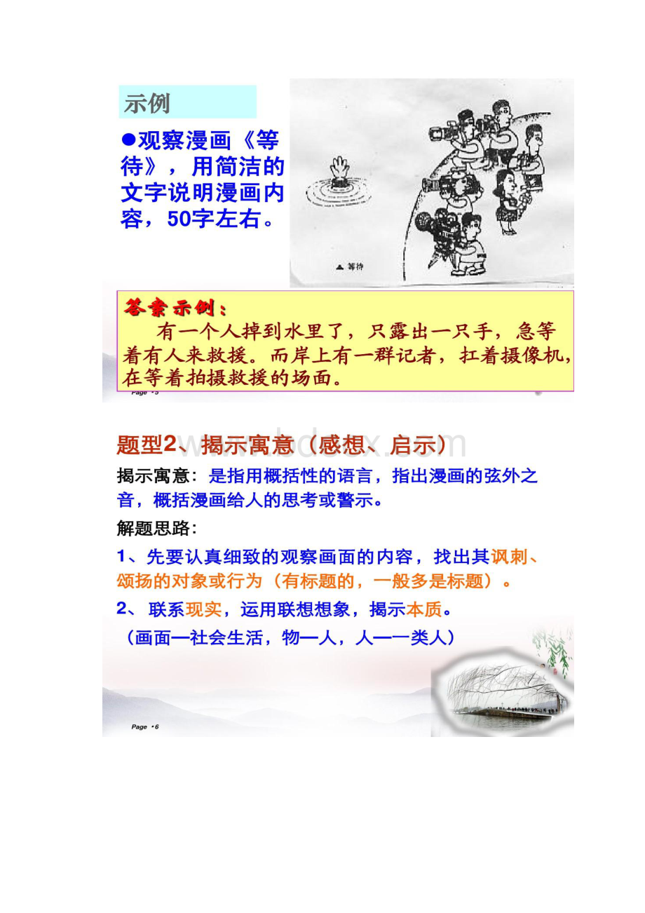 高考复习指导漫画精.docx_第3页