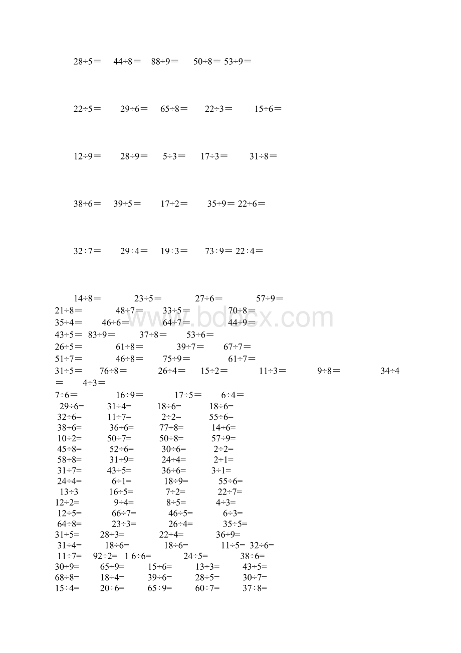 小学三年级有余数的除法.docx_第3页