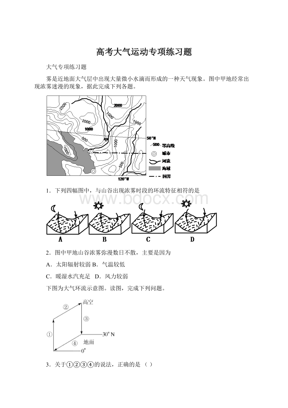 高考大气运动专项练习题.docx_第1页