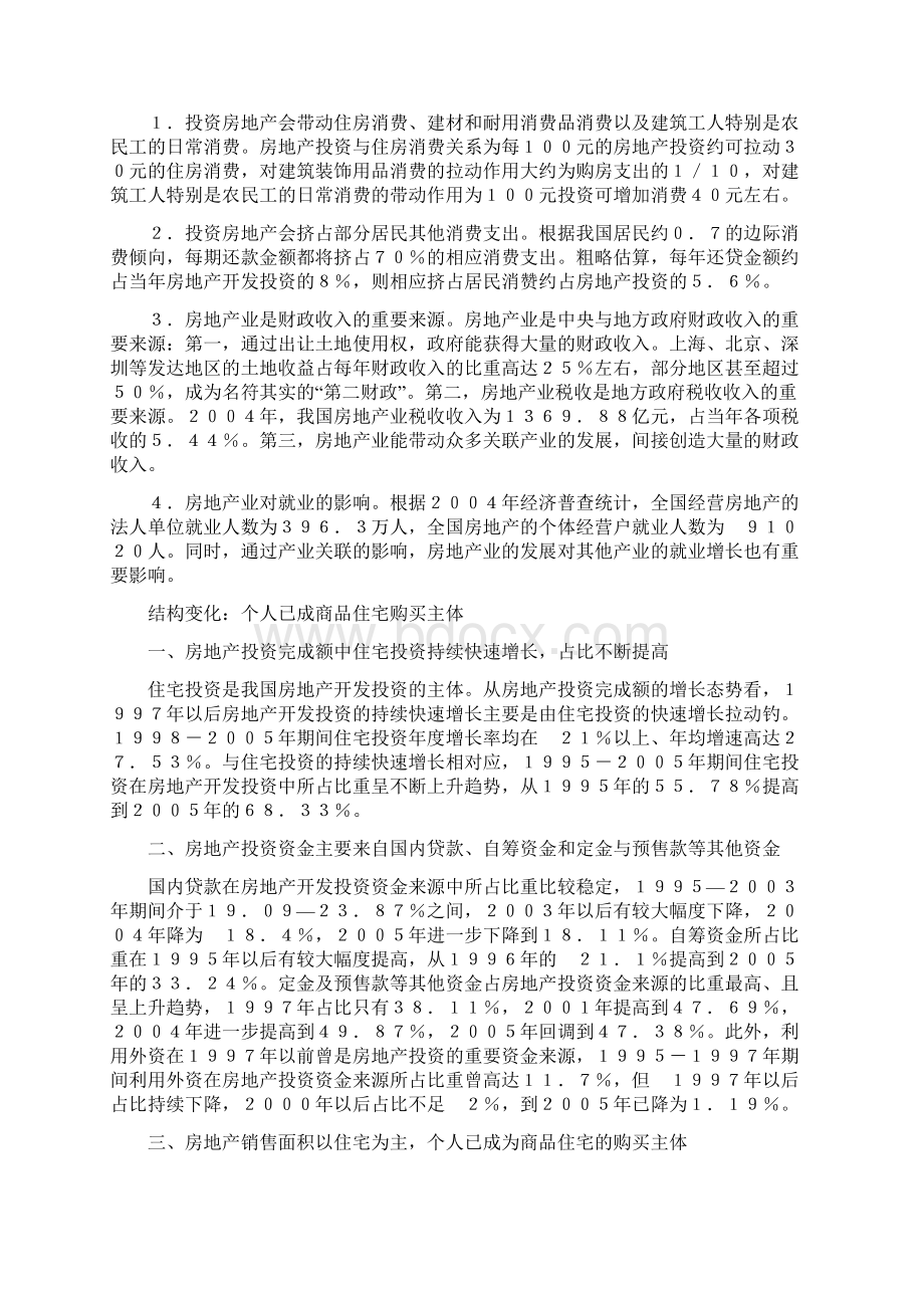 投资海南房地产的可行性分析报告1.docx_第2页