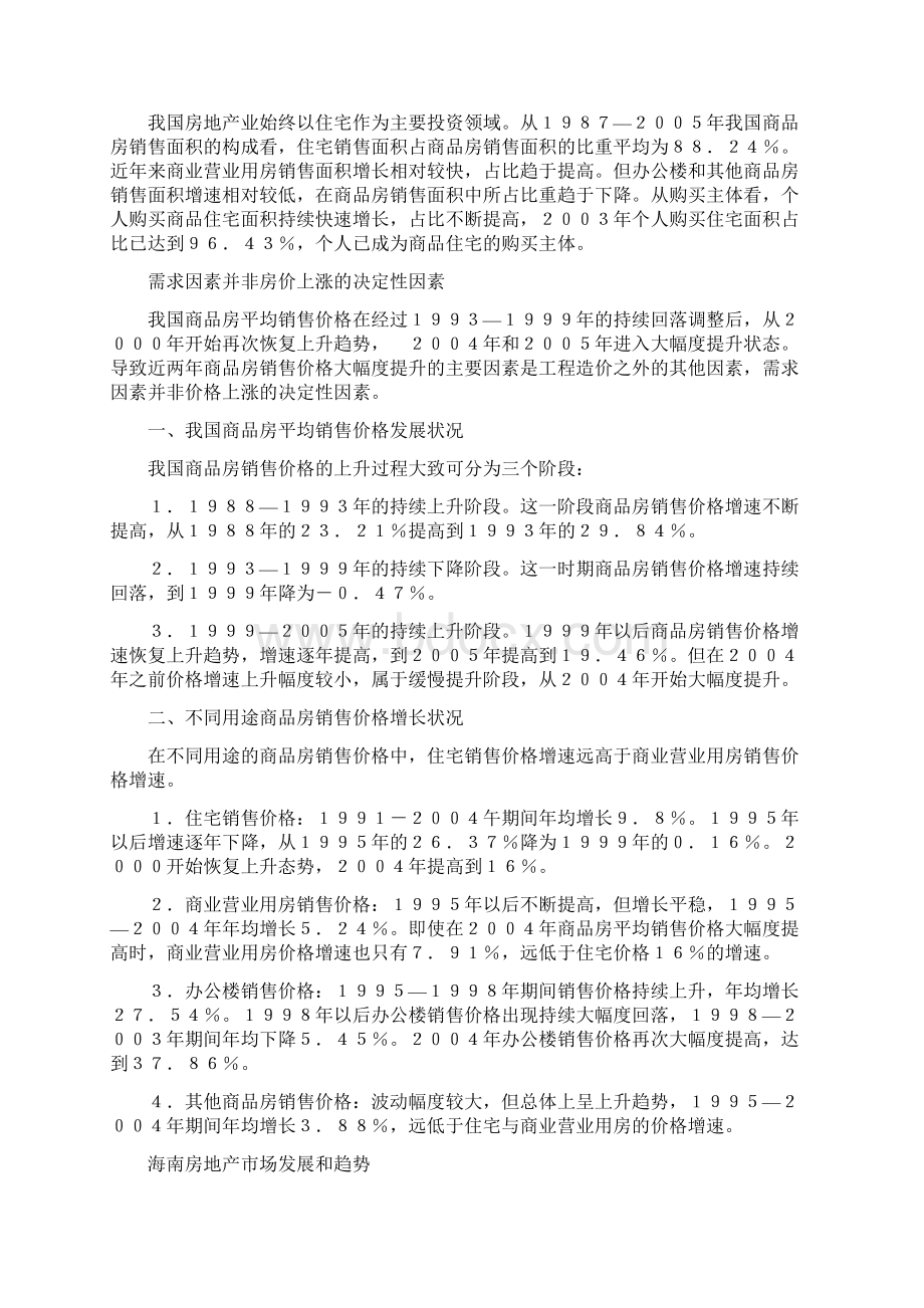 投资海南房地产的可行性分析报告1.docx_第3页