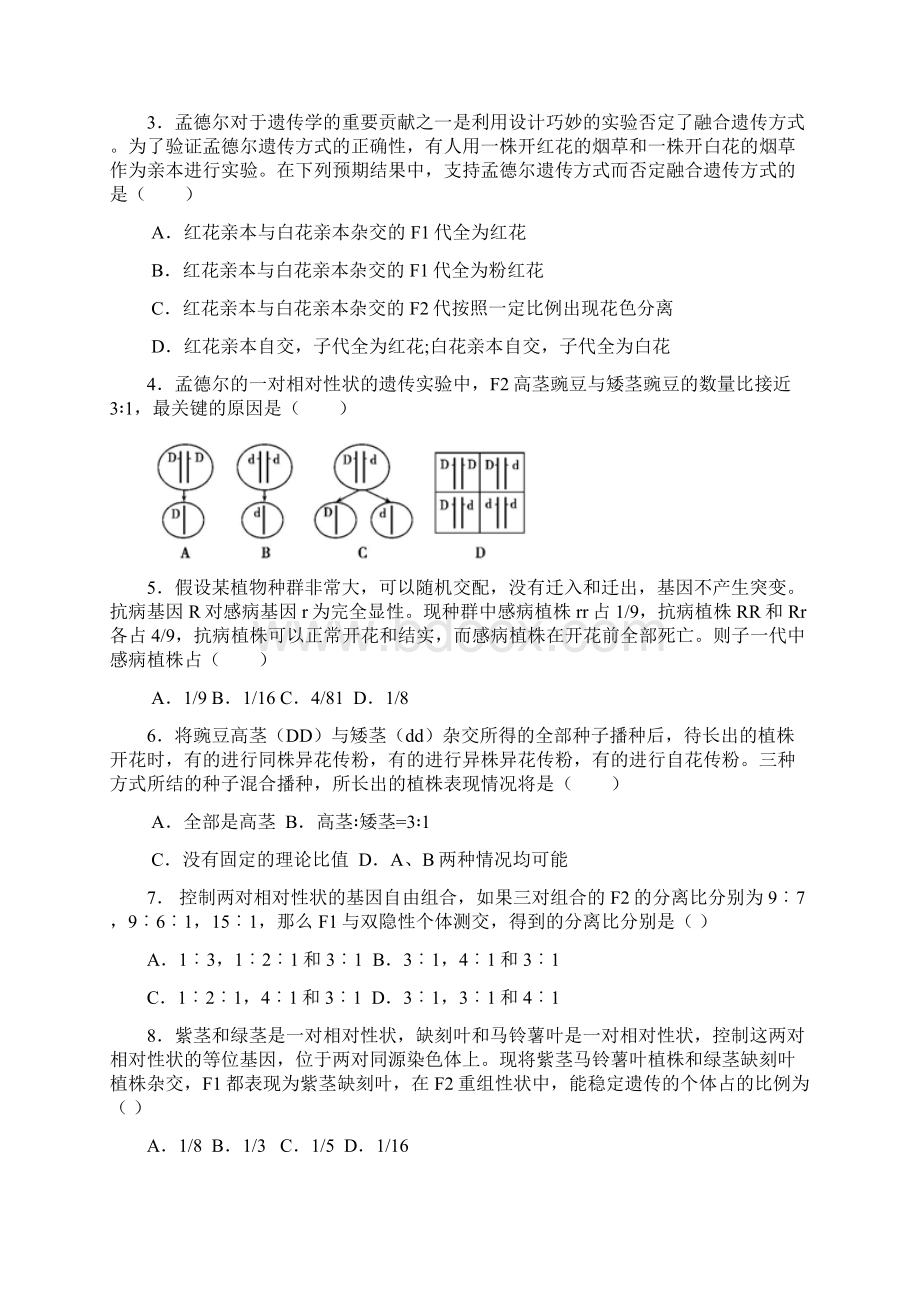 山东省滕州市第十一中学届高三阶段测试生物试题Word格式文档下载.docx_第2页