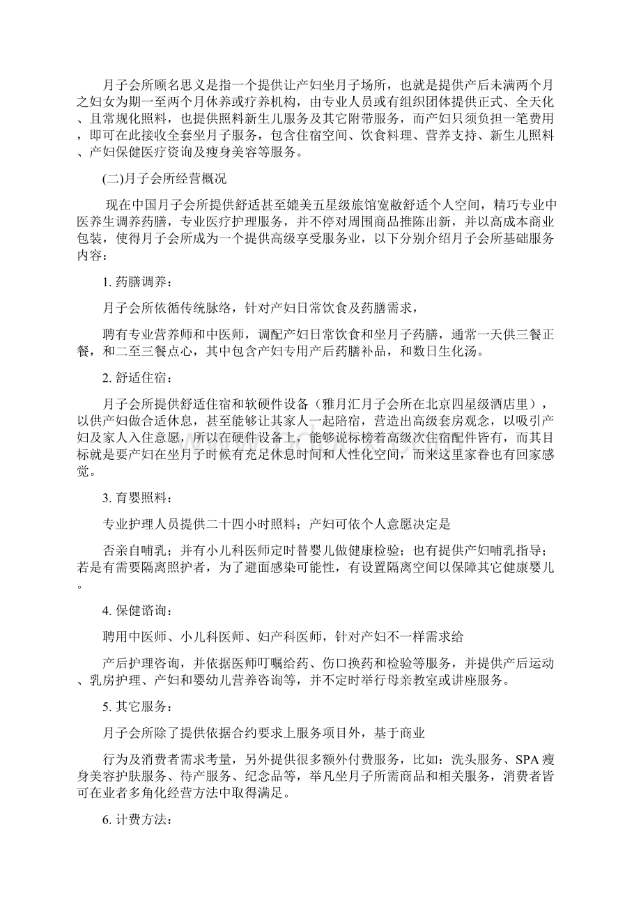 月子会所的经营专项方案.docx_第2页